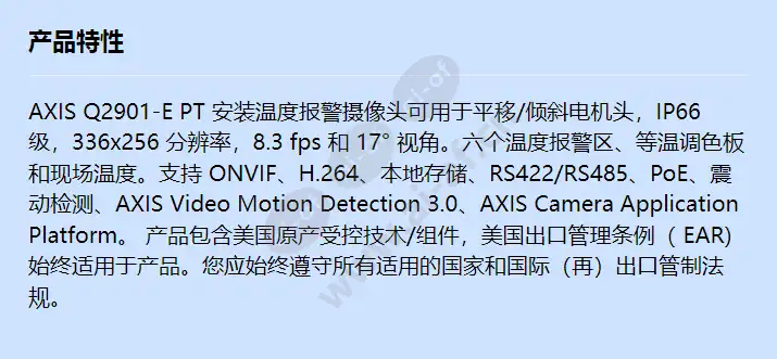 axis-q2901-e-ptmount-19mm-8_3-fps_f_cn.webp