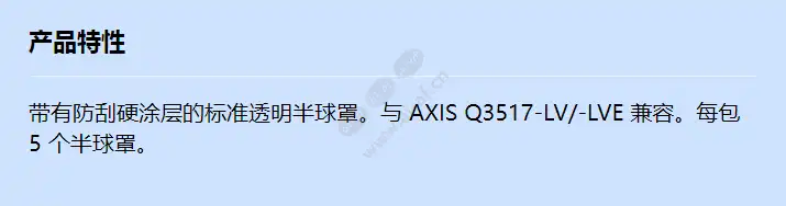 axis-q35-clear-dome-a-5pcs_f_cn.webp