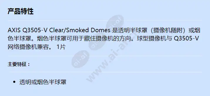 axis-q3505-v-clear_smoked-domes_f_cn.webp