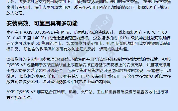 axis-q3505-ve-mki_f_cn-01.webp