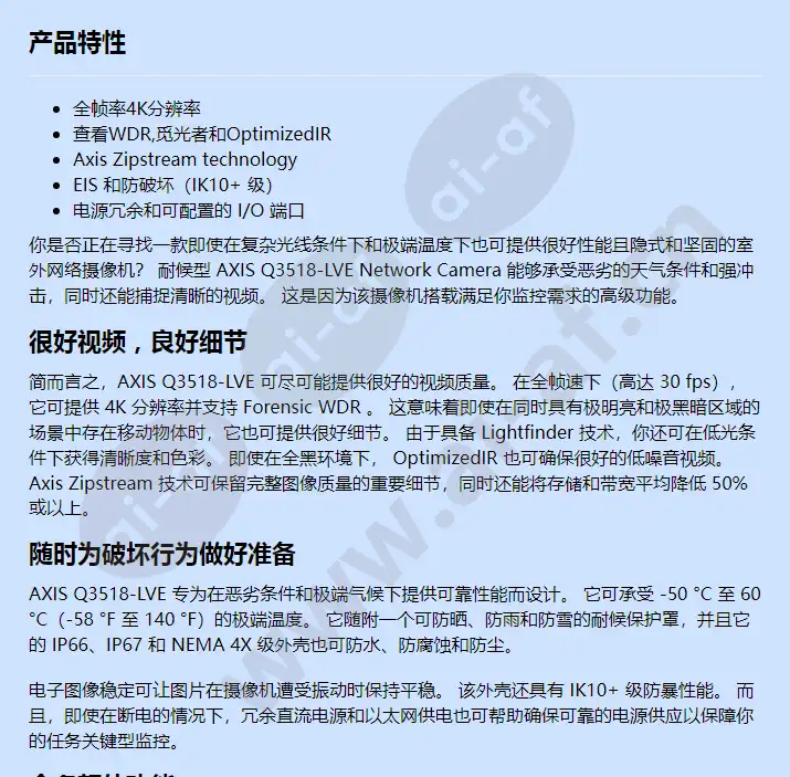axis-q3518-lve_f_cn-00.webp