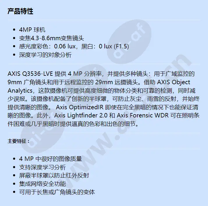 axis-q3536-lve-9mm_f_cn.webp