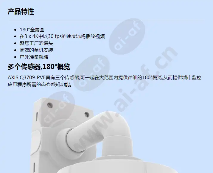 axis-q3709-pve_f_cn-00.webp