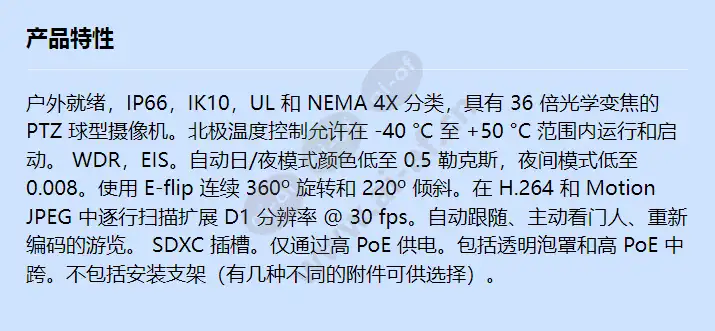 axis-q6032-e-ptz-dome-network-camera_f_cn.webp