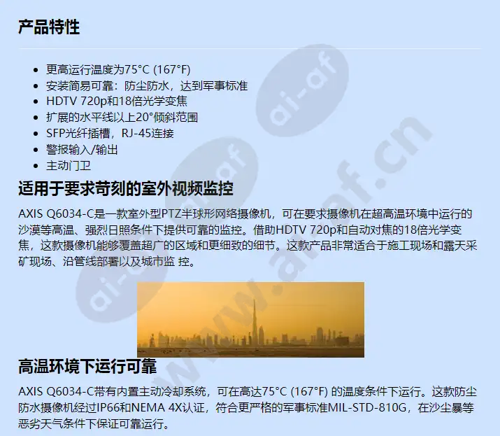 axis-q6034-c_f_cn-00.webp