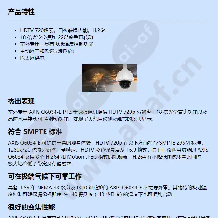axis-q6034-e_f_cn-00.webp