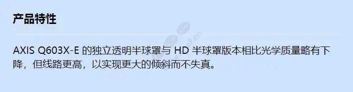axis-q603x-e-clear-dome_f_cn.webp