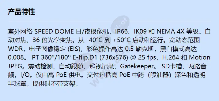 axis-q6042-e-50hz_f_cn.webp