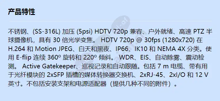 axis-q6044-s-60hz_f_cn.webp