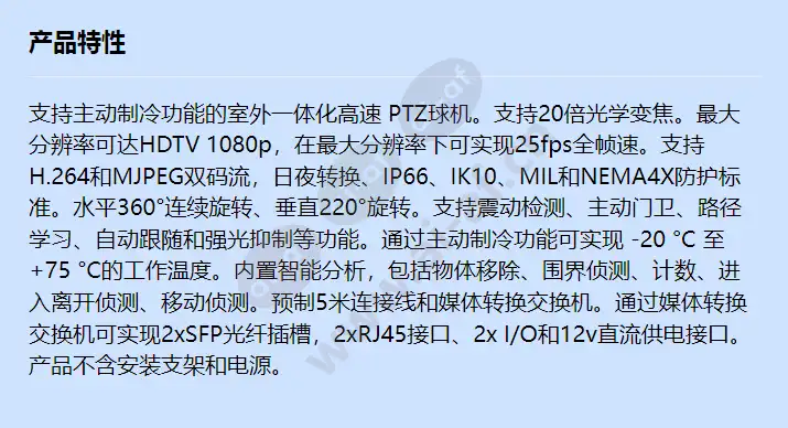 axis-q6045-c-50hz_f_cn.webp