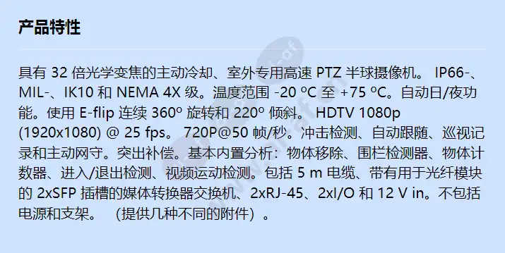 axis-q6045-c-mk-ii-50hz_f_cn.webp
