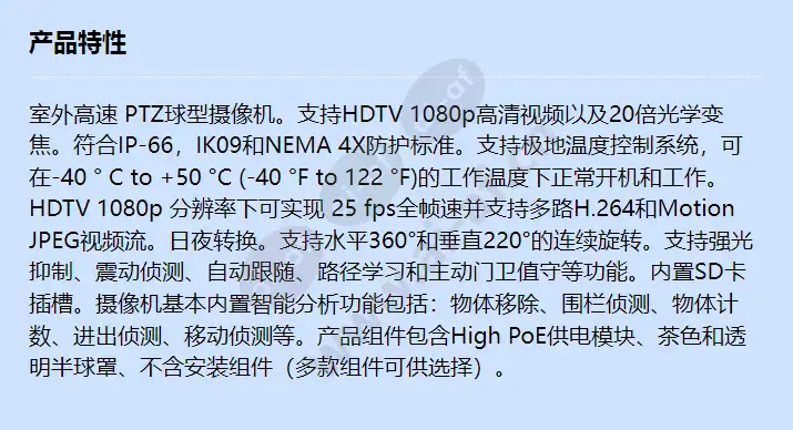 axis-q6045-e-50hz_f_cn.webp