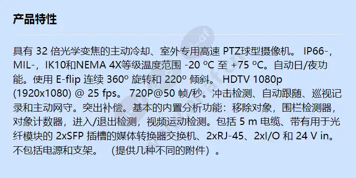 axis-q6055-c-50hz_f_cn.webp