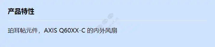 axis-q60xx-c-cooling-module_f_cn.webp