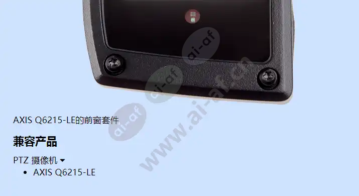 axis-q62-front-window-kit-a_f_cn-01.webp