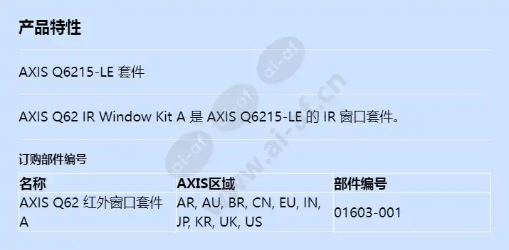 axis-q62-ir-window-kit-a_f_cn.webp