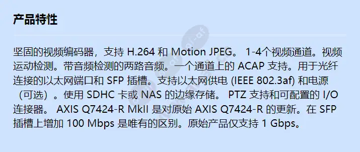 axis-q7424-r-mkii-video-encoder_f_cn.webp