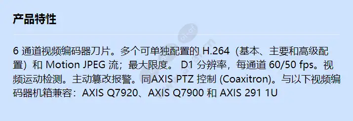 axis-q7436-video-encoder-blade_f_cn.webp