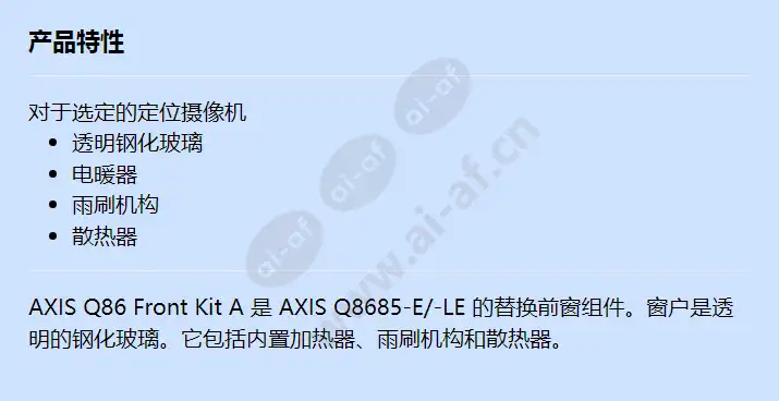 axis-q86-front-kit-a_f_cn.webp