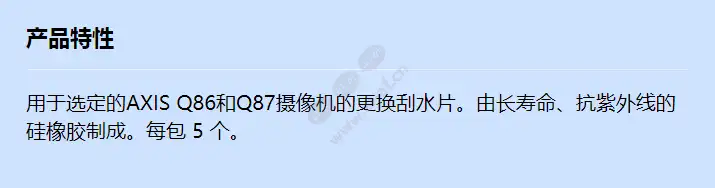 axis-q86-wiper-kit-a-5p_f_cn.webp