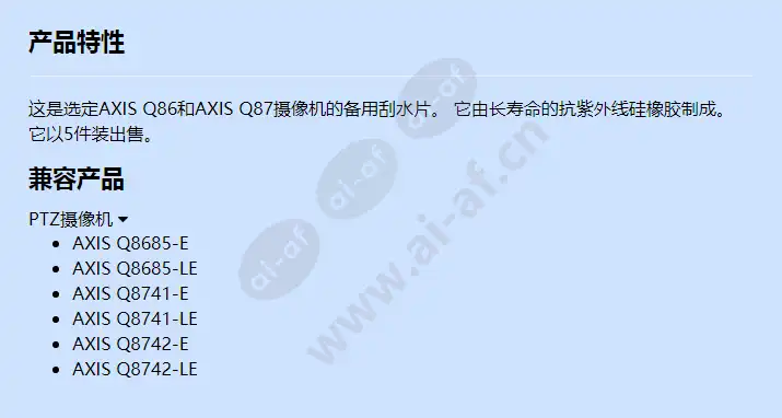axis-q86-wiper-kit-a_f_cn.webp