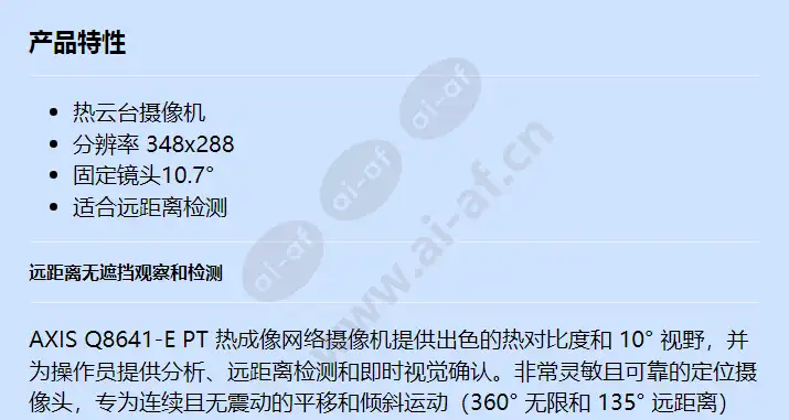 axis-q8641-e-35mm-30-fps-24v_f_cn-00.webp
