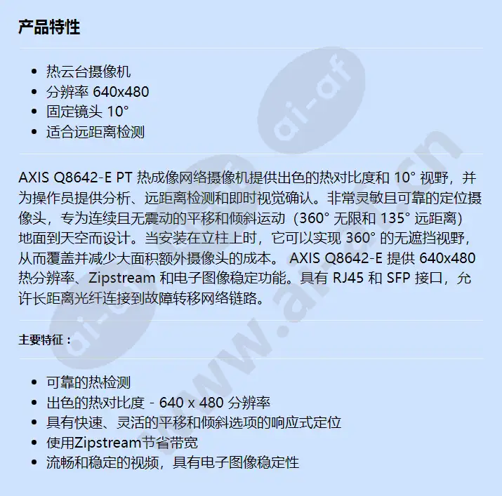 axis-q8642-e-60mm-30-fps-24v_f_cn.webp