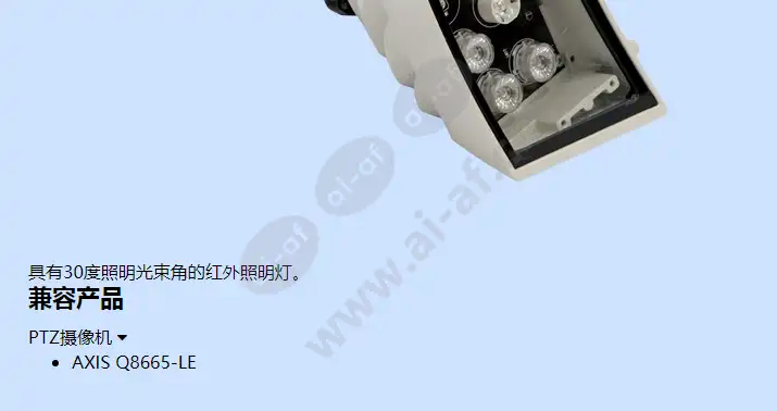 axis-q8665-le-30-degree-illuminator_f_cn-01.webp