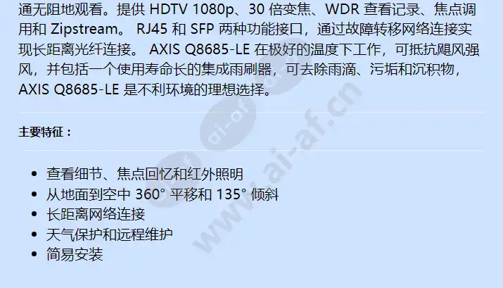 axis-q8685-le-24v-ac_dc_f_cn-01.webp