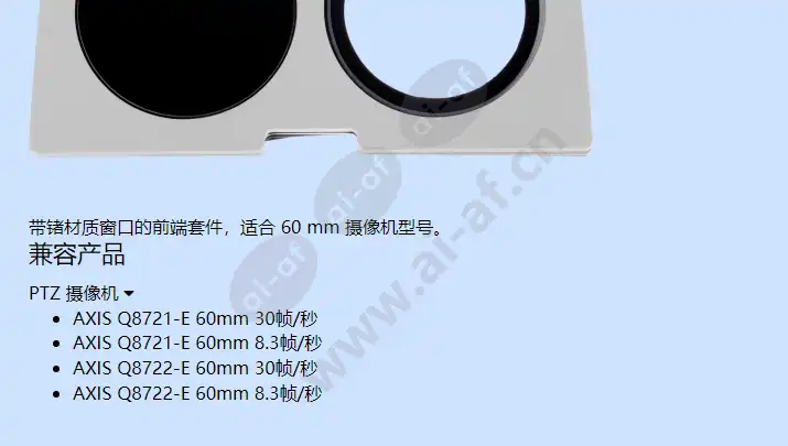 axis-q872x-e-front-kit-60-mm_f_cn-01.webp