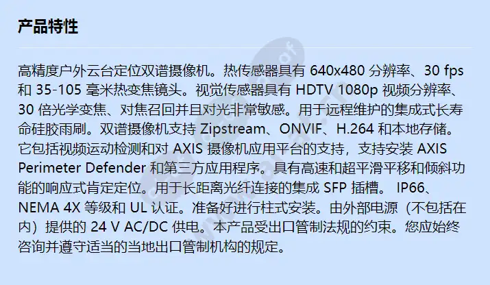 axis-q8742-e-zoom-30-fps-24v_f_cn.webp