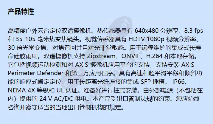axis-q8742-e-zoom-8_3-fps-24v_f_cn.webp