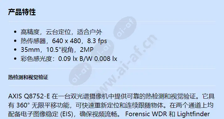 axis-q8752-e-35-mm-8_3-fps_f_cn-00.webp