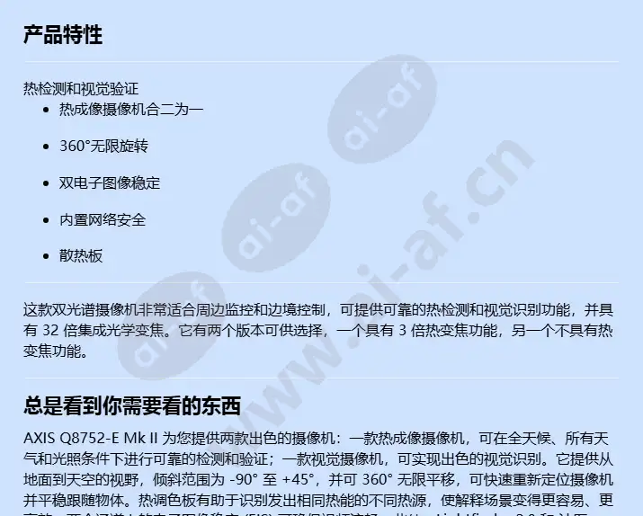 axis-q8752-e-mk-ii_f_cn-0.webp