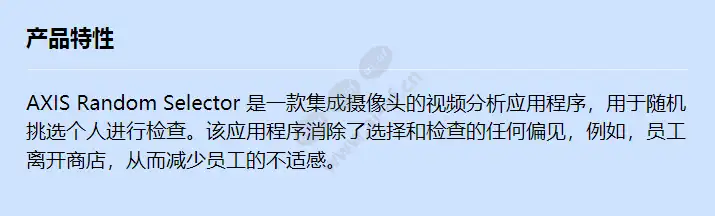 axis-random-selector-e-license_f_cn.webp