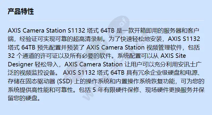 axis-s1132-tower-64tb_f_cn.webp