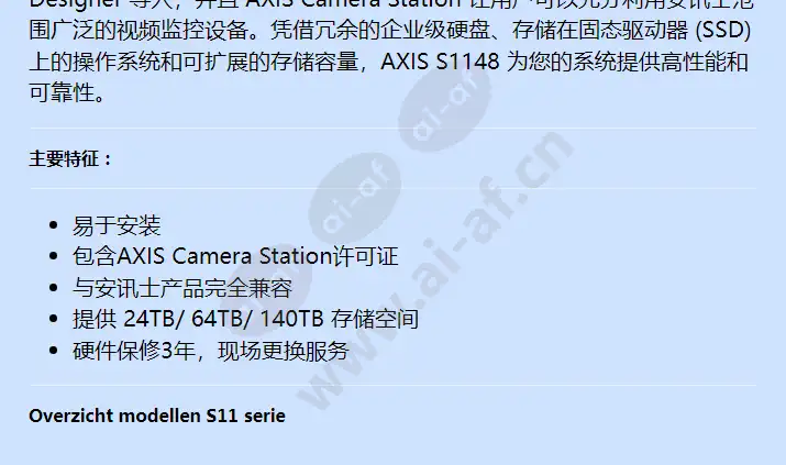 axis-s1148-140tb_f_cn-01.webp