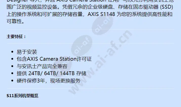 axis-s1148-64tb_f_cn-01.webp