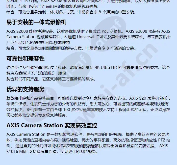 axis-s2008_f_cn-07.webp