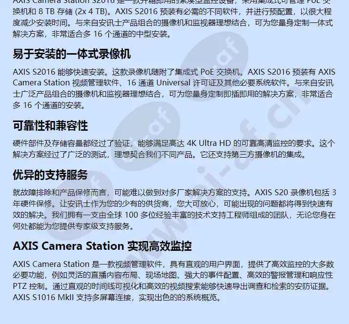 axis-s2016_f_cn-07.webp