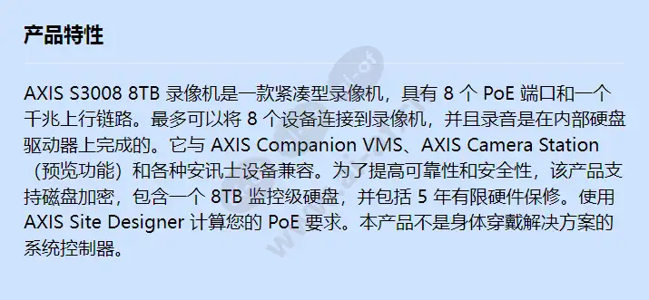 axis-s3008-8tb_f_cn.webp