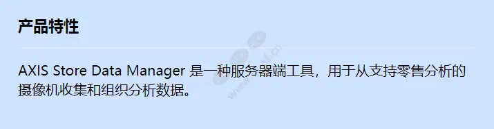 axis-store-data-mgr-10p-core-e-license_f_cn.webp