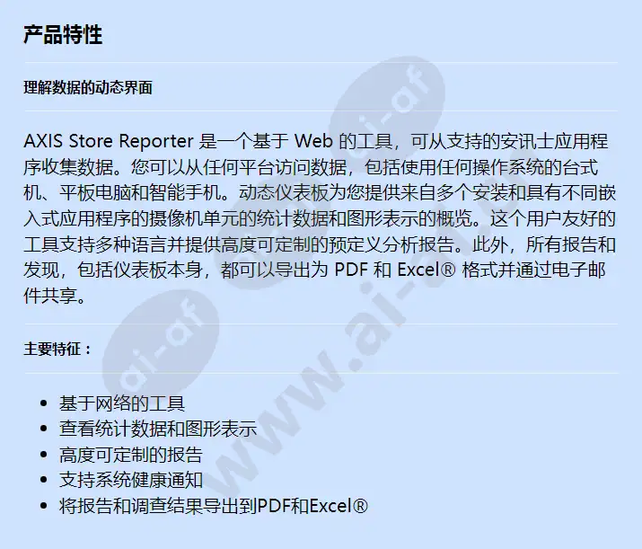 axis-store-reporter-2022_f_cn.webp
