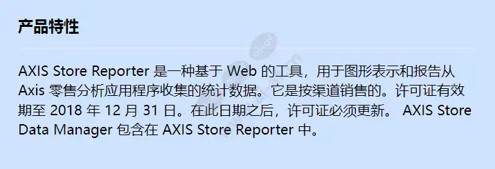 axis-store-reporter-e-license_f_cn.webp