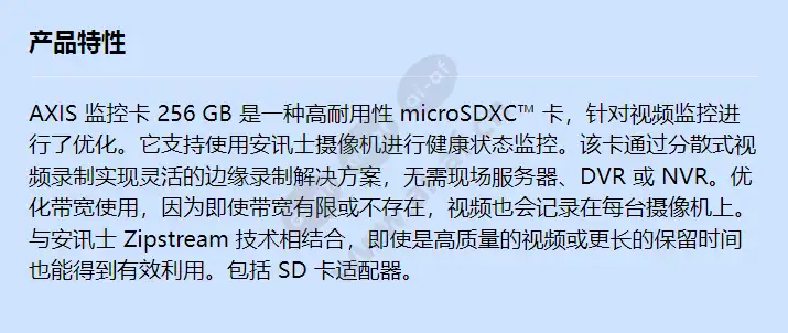 axis-surveillance-card-256gb_f_cn.webp