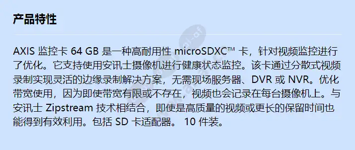 axis-surveillance-card-64-gb-10p_f_cn.webp