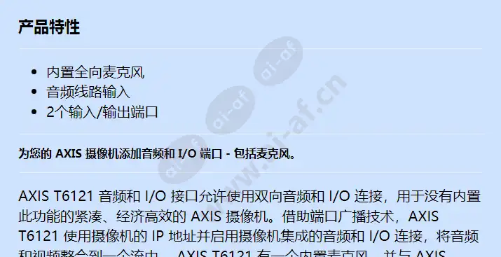 axis-t6121-audio-and-i_o-interface_f_cn-00.webp