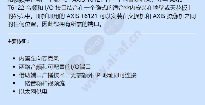 axis-t6121-audio-and-i_o-interface_f_cn-01.webp