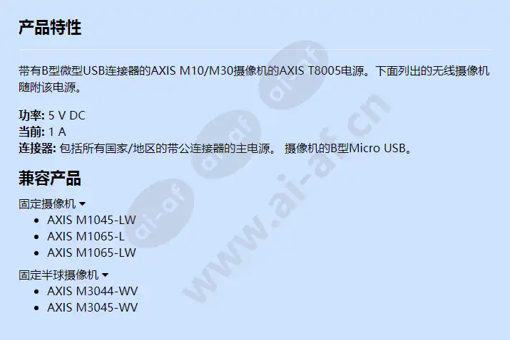 axis-t8005-power-supply_f_cn.webp