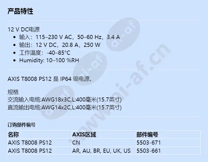 axis-t8008-ps12_f_cn.webp